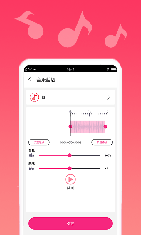 音乐合成剪辑精灵最新版下载安装  v1.0.6图2