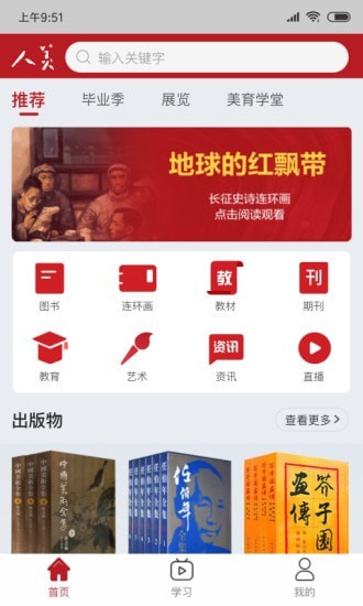 人美版高中美术教材电子版下载  v1.6.5图2