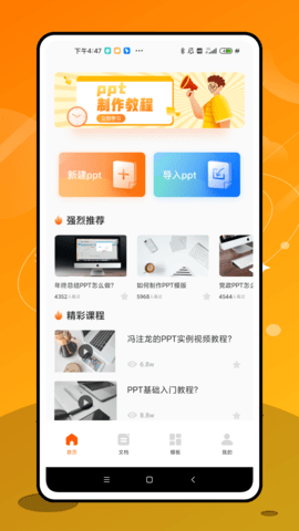 手机ppt制作软件破解版免费  v1.0.2图2