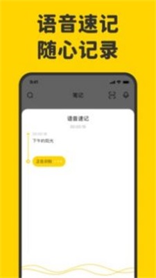 指尖笔记app下载安卓版苹果版本  v1.3.0图3