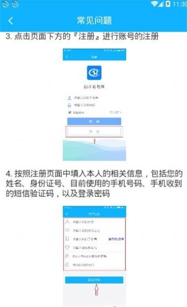 四川e社保app官方下载最新版  v2.3.7图2