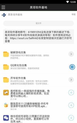 黑云软件库最新版下载官网安卓苹果手机  v1.0.0图2