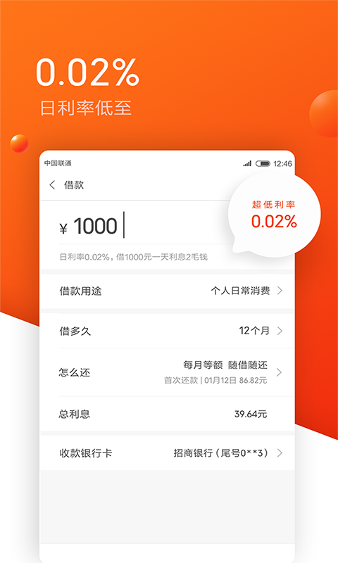 悠享贷手机版下载官网  v1.0图3