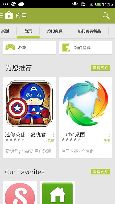 play商店下载安装包  v3.2.4图1