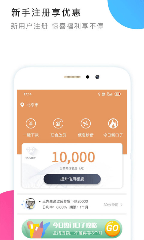 借条爱分期app  v1.6.2图3