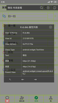 开发助手免费版下载安卓手机  v6.3.7图2