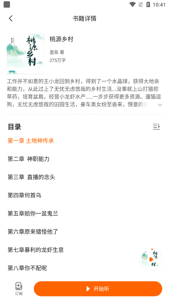 多看有声小说app  v1.0.1图3