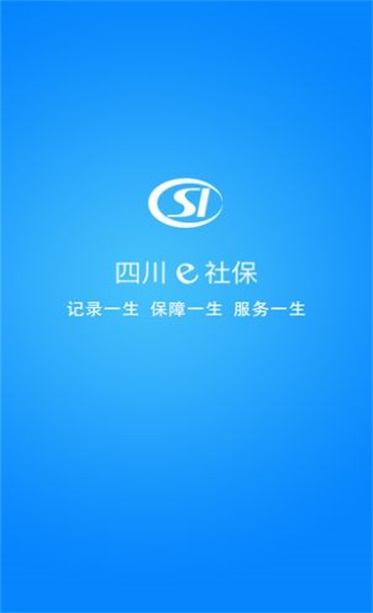 四川e社保app官方下载最新版