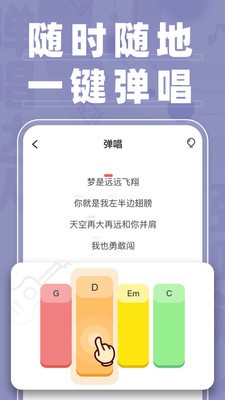 弹唱达人手机版下载安装中文  v1.2.2图1