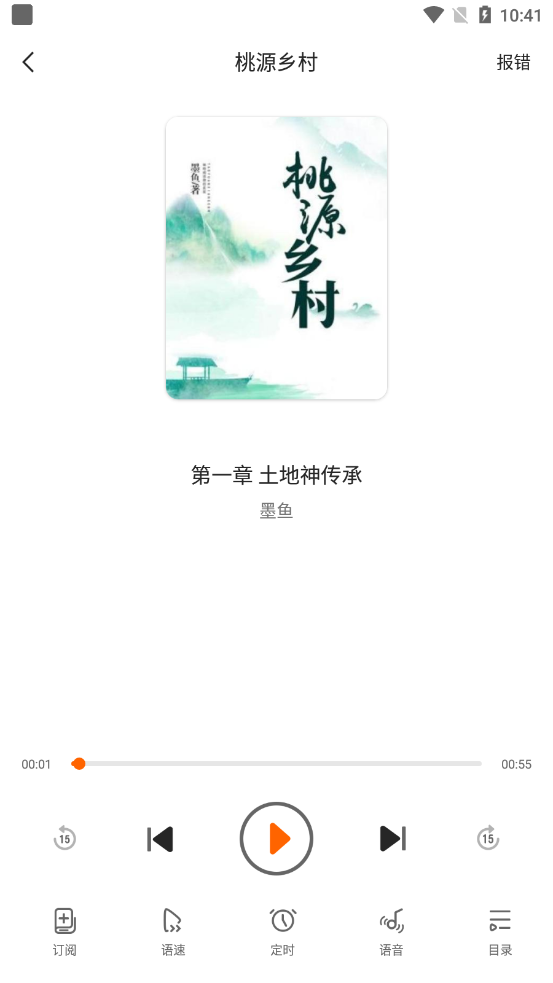 多看有声小说app