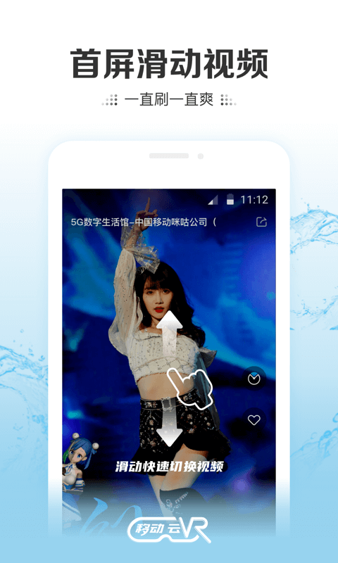 移动云vr手机版下载安装  v2.0.2图1