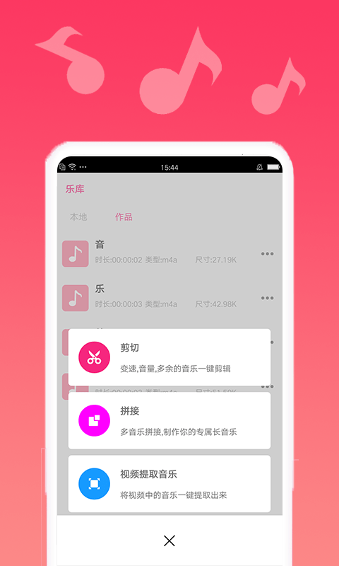 音乐合成剪辑精灵最新版下载安装  v1.0.6图3