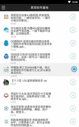 黑云软件库最新版下载官网安卓苹果手机  v1.0.0图3