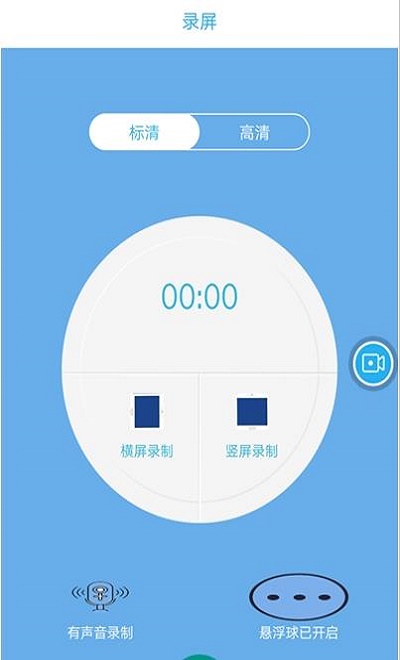 快快录屏大师手机版  v1.0.1图3