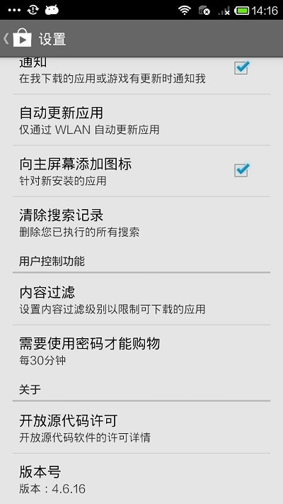 play商店下载安装包  v3.2.4图3