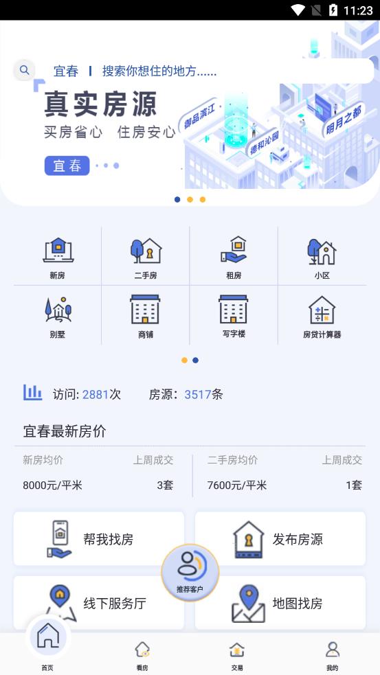 城市房服  v11.7图1