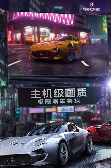 狂野飙车9竞速传奇国服官网  v1.9.0图2