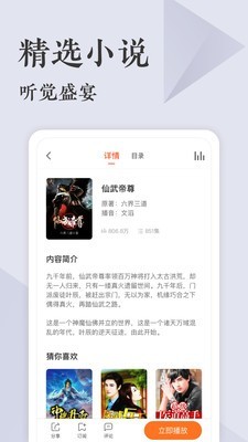 番茄听书app免费下载安装手机版  v1.0图2