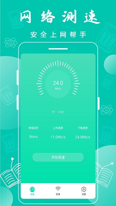 万能wifi神器免费版下载苹果版安卓版