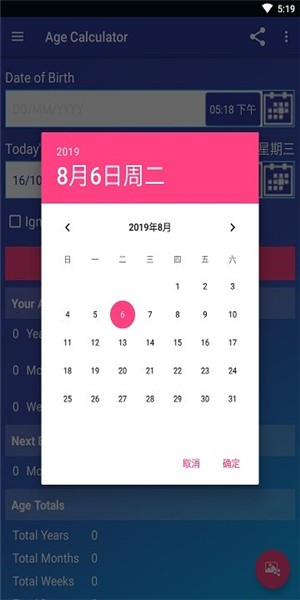 年龄计算器在线计算虚岁  v1.6.5图1