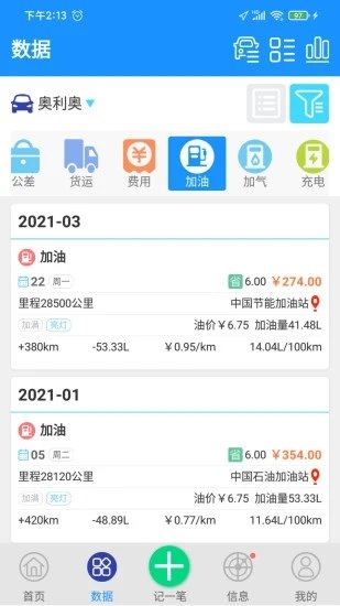 爱车记和小熊油耗  v6.13.200.3872图3