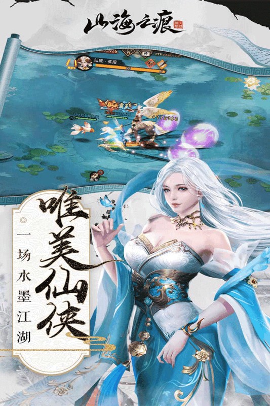 山海之痕最新版  v1.0.2图2