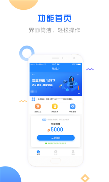 钱给力手机版app  v1.5.0图1