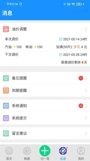 爱车记油耗版apk破解版  v6.13.200.3872图2