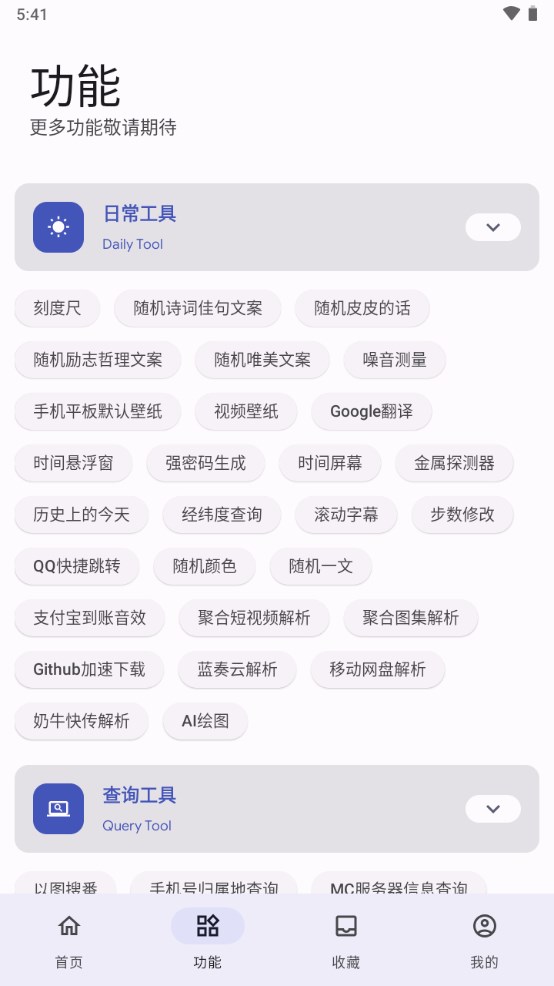 远航工具箱7.4.0  v3.2.6图3