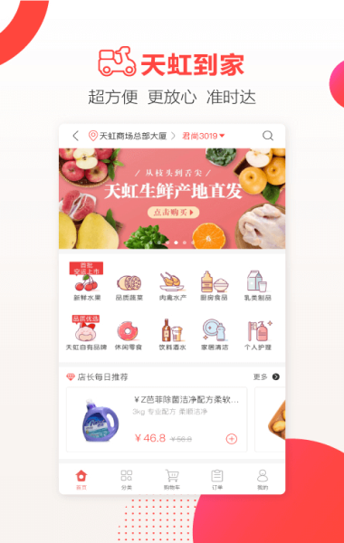 天虹官网  v4.3.6图2