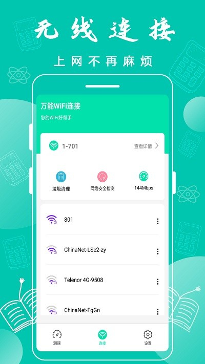 万能wifi神器免费版下载苹果版安卓版  v3.6.8图3