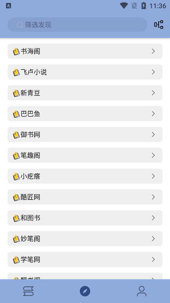 若风阅读App小说应用  v1.0.0图1