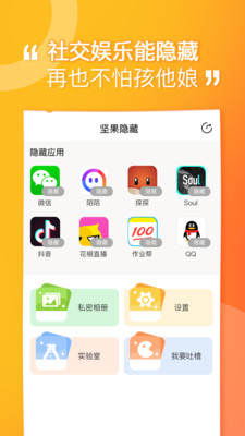 坚果隐藏app破解版  v1.4.4图2