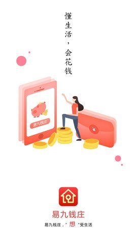 易九钱庄手机版下载官网最新版安装