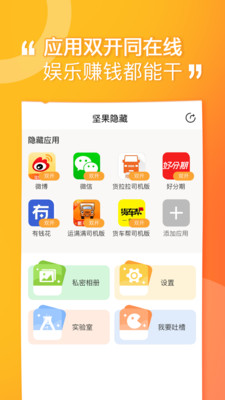 坚果隐藏app破解版  v1.4.4图1