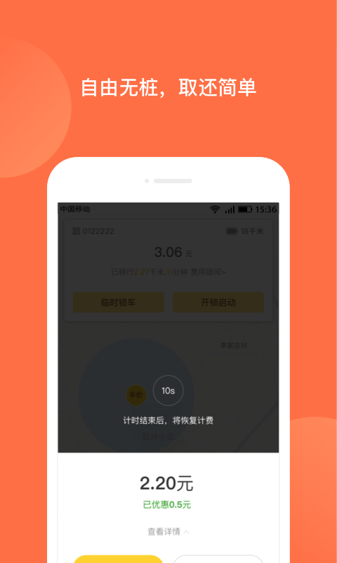 人民出行共享电动车app下载安装  v7.1.3图1