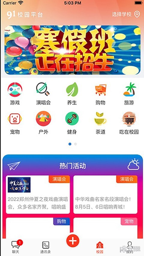 91校园最新版本  v1.2.48图1