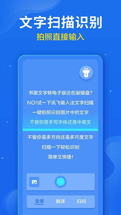 讯飞输入法2023下载最新版本安卓手机安装  v9.1.9652图3