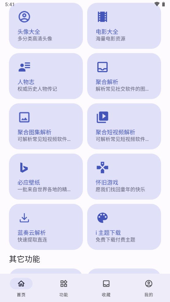 远航工具箱免费版下载安装官网  v3.2.6图2