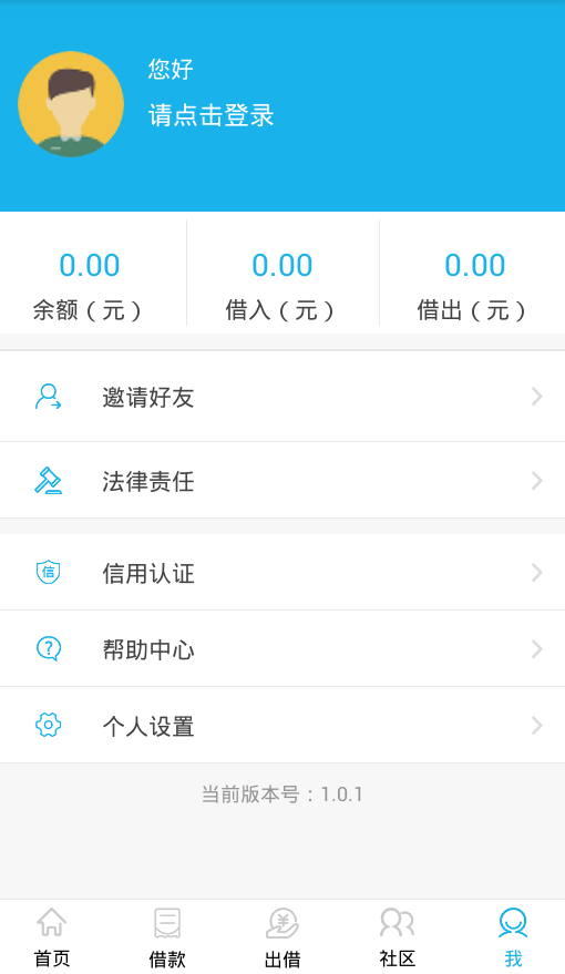 信息来借贷免费版  v1.0.0.2图4