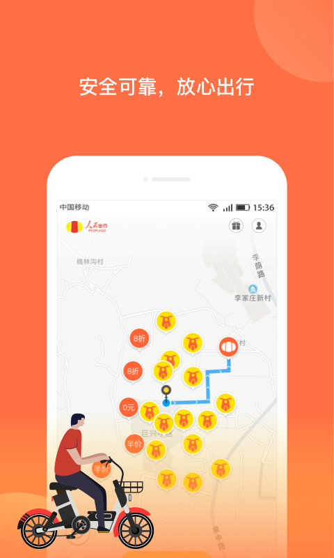 人民出行共享电动车下载安装  v7.1.3图2