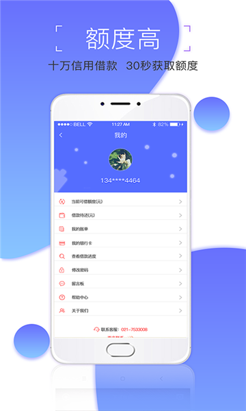 新e贷安卓版  v1.0.9图3