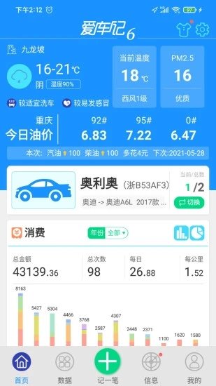 爱车记和小熊油耗  v6.13.200.3872图1