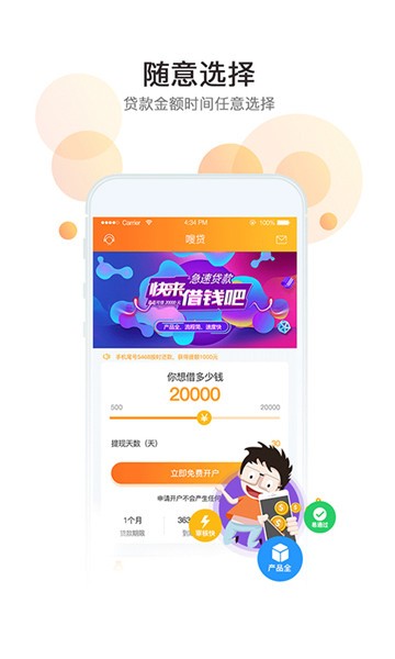 嗖贷app  v1.7图3