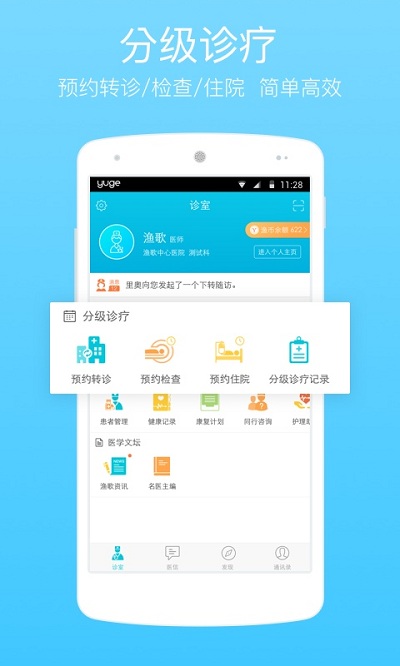 渔歌医疗网app下载