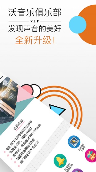 沃音乐官方客户端手机乐园  v8.2.2图3