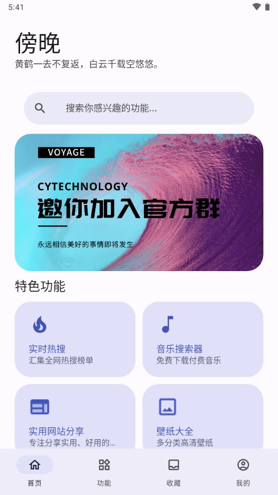 远航工具箱下载手机版  v3.2.6图1