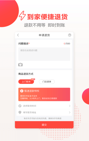 天虹官方APP下载可以借钱  v4.3.6图1