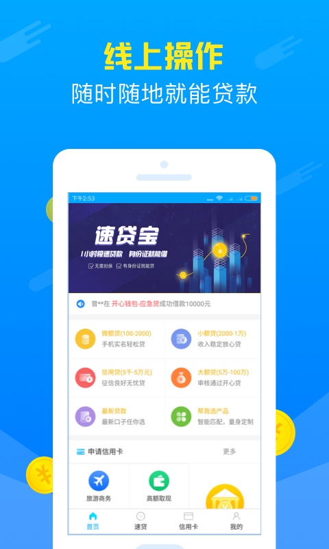 速贷宝借款app下载官网  v2.0.0图2