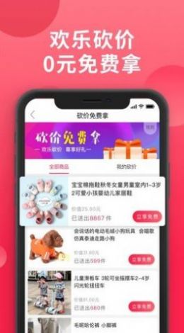 爱拼团免费版app  v1.7.16图3